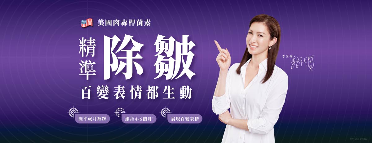 Botox社群 橫2