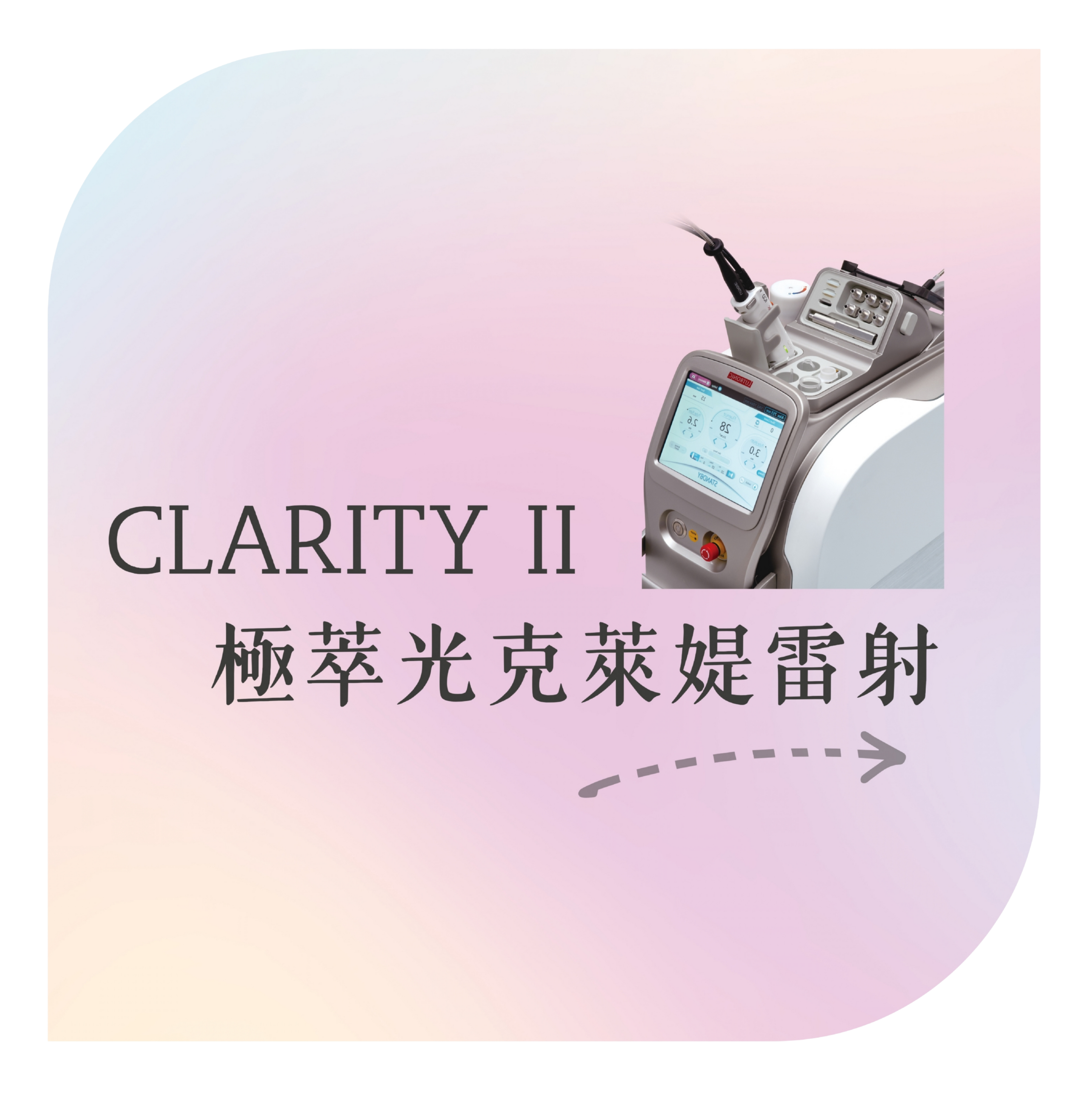 極萃光